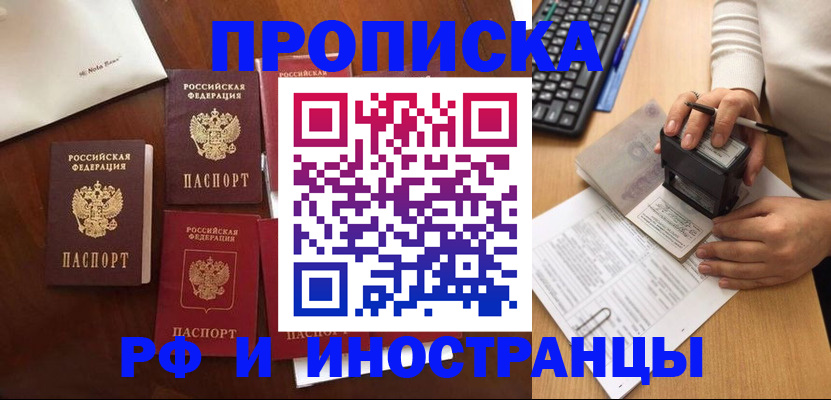 временная регистрация купить в Жукове