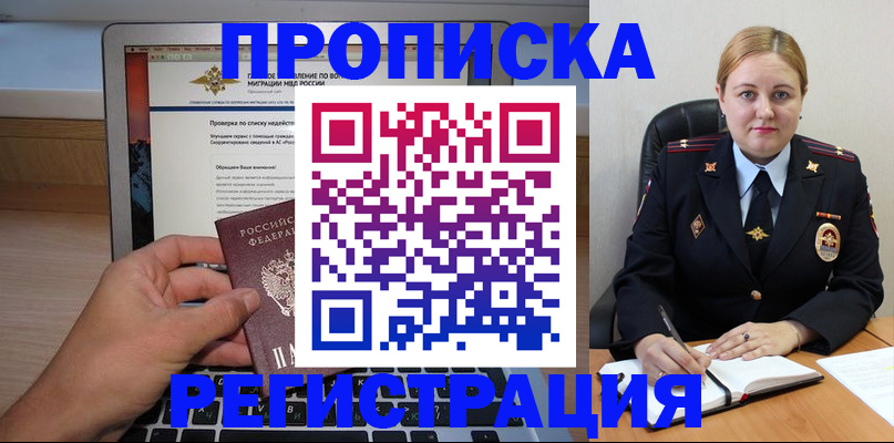 прописка ребенка в Жукове
